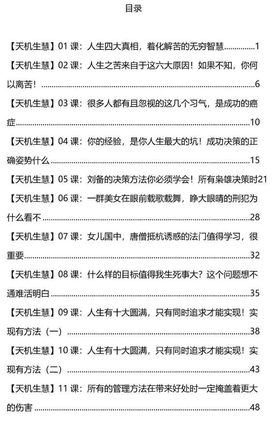 《天机26生慧》PDF