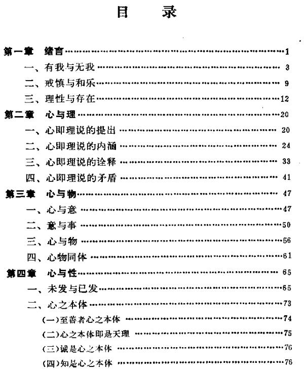 《王阳明心法解读与运用》PDF