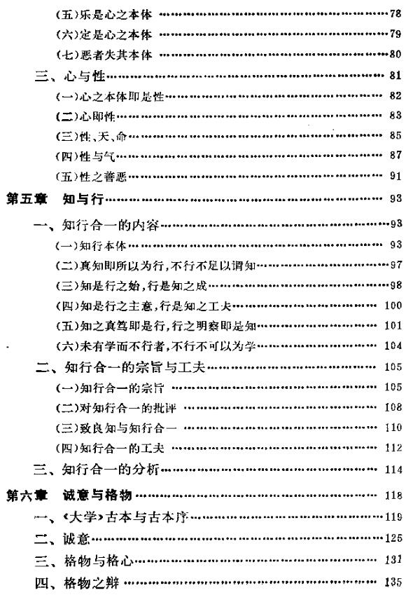 《王阳明心法解读与运用》PDF