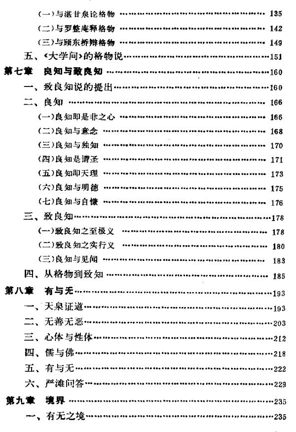 《王阳明心法解读与运用》PDF