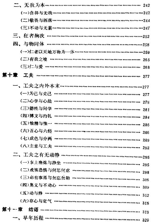 《王阳明心法解读与运用》PDF