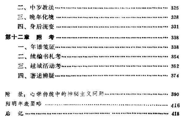 《王阳明心法解读与运用》PDF