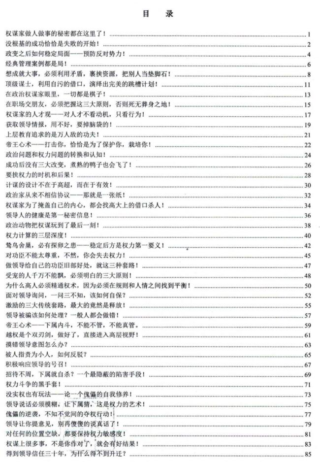 《Q帝权谋通汇》PDF