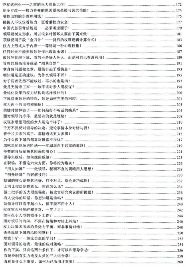 《Q帝权谋通汇》PDF