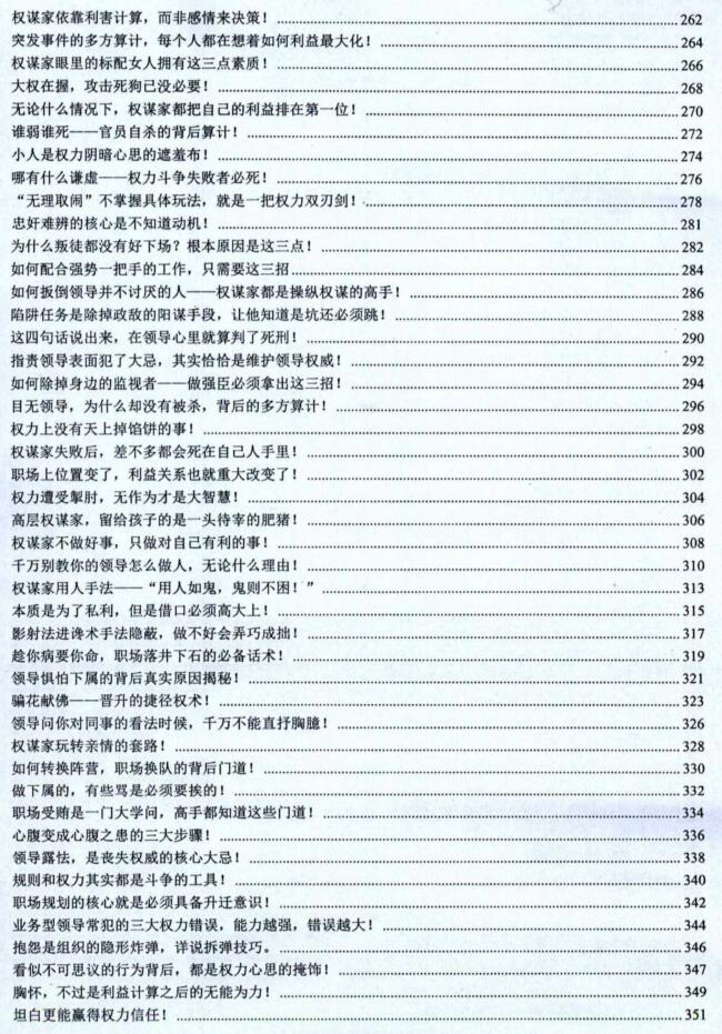 《Q帝权谋通汇》PDF