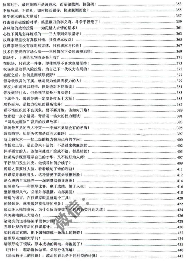 《Q帝权谋通汇》PDF