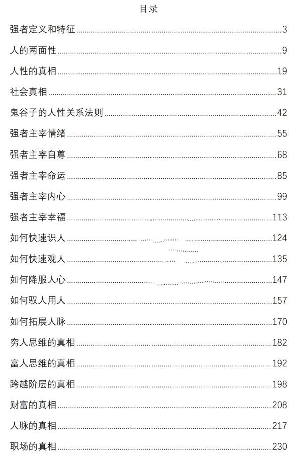 《强者思维》PDF