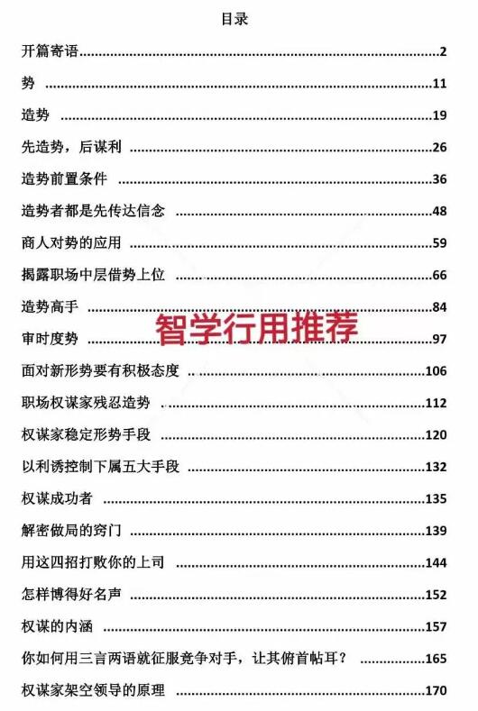 《权谋夺势》PDF