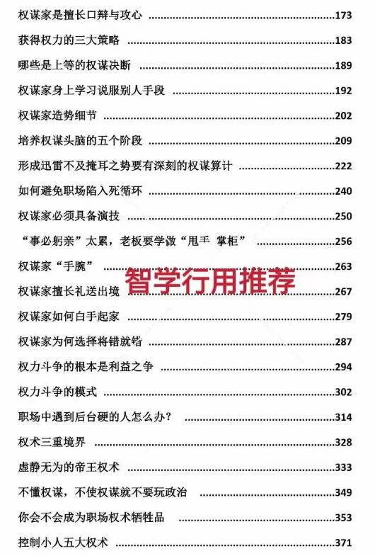 《权谋夺势》PDF