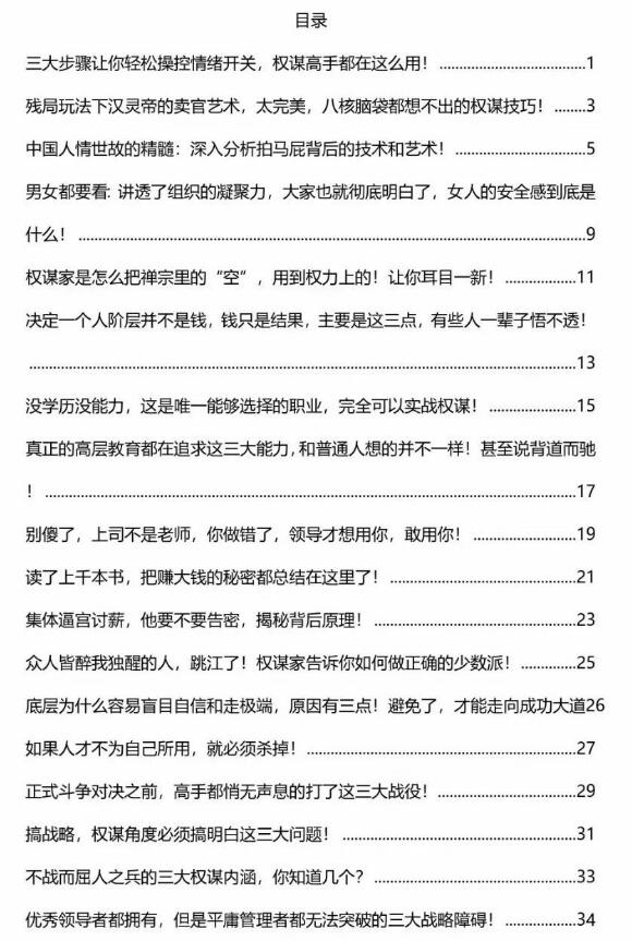 《顶级谋士说》第四册PDF