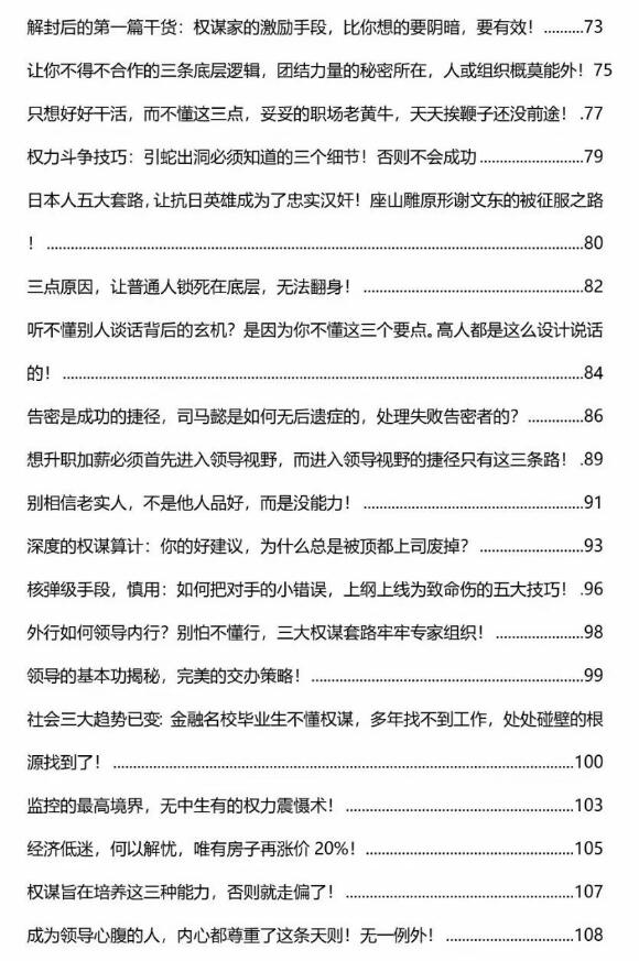 《顶级谋士说》第四册PDF