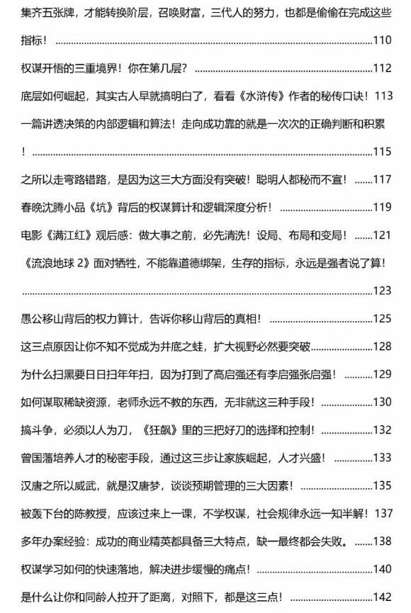 《顶级谋士说》第四册PDF