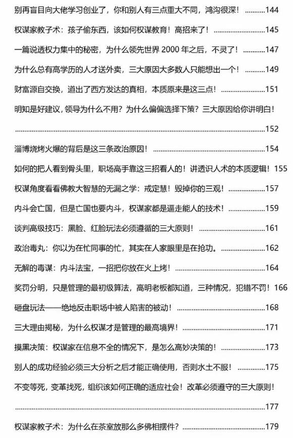 《顶级谋士说》第四册PDF