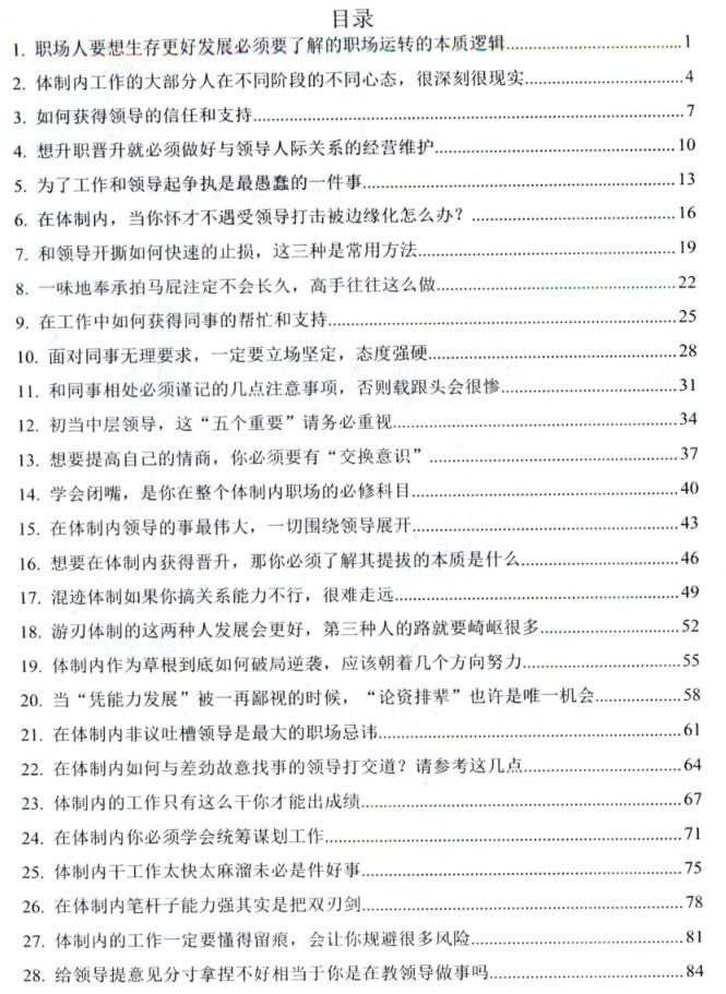 《体制权谋练达术48招》PDF