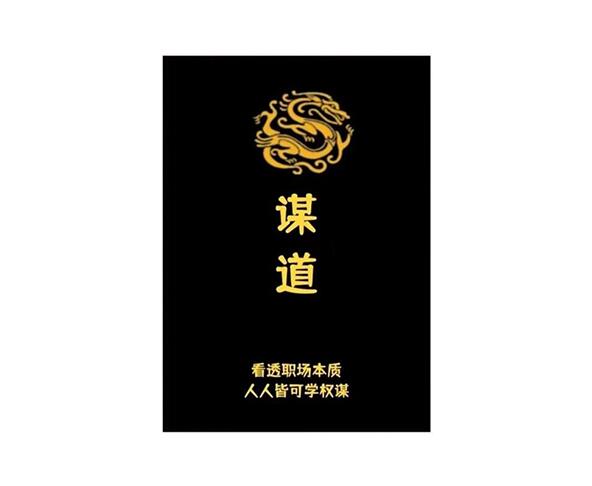 《Q帝谋道》PDF