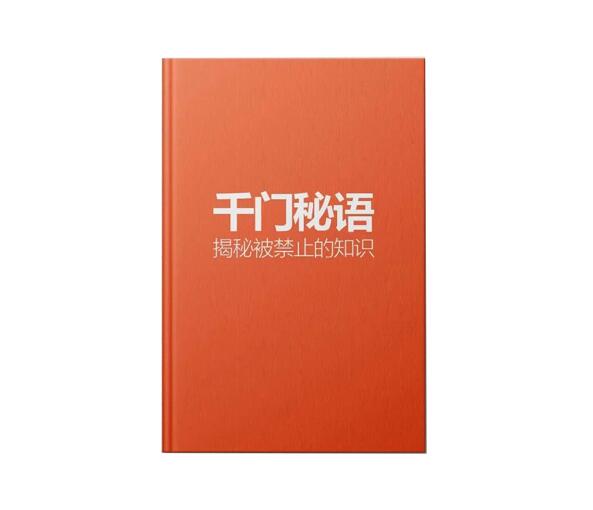 《千门秘语》PDF