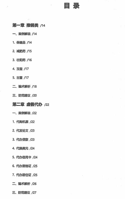 《千门秘语》PDF