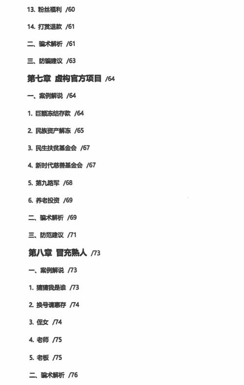 《千门秘语》PDF