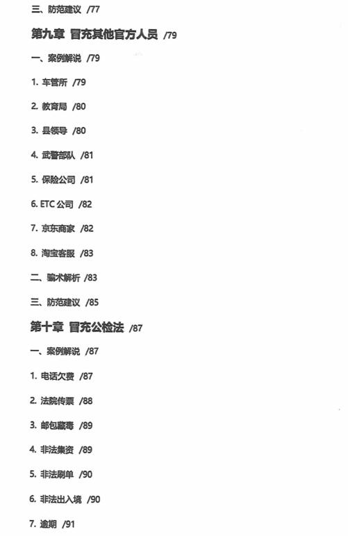 《千门秘语》PDF