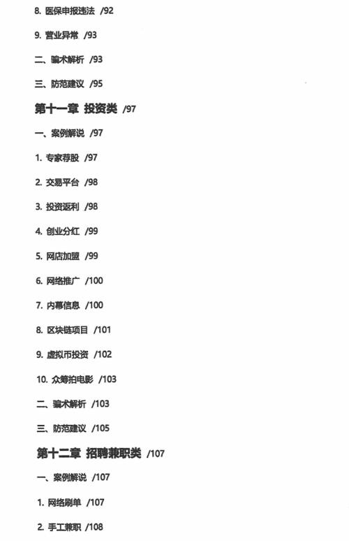 《千门秘语》PDF