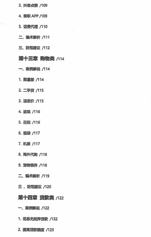 《千门秘语》PDF