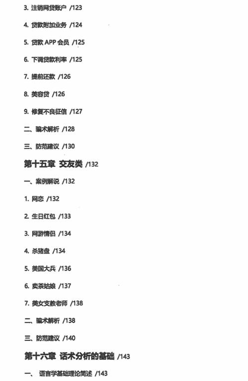 《千门秘语》PDF