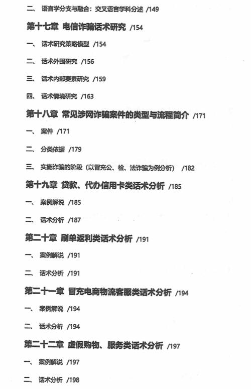 《千门秘语》PDF