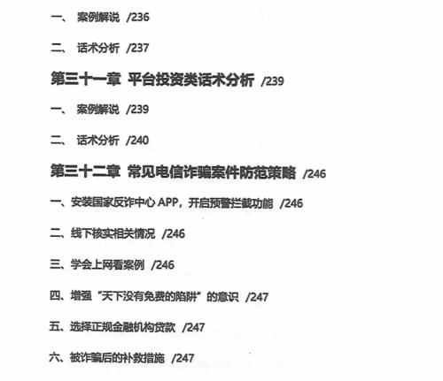 《千门秘语》PDF