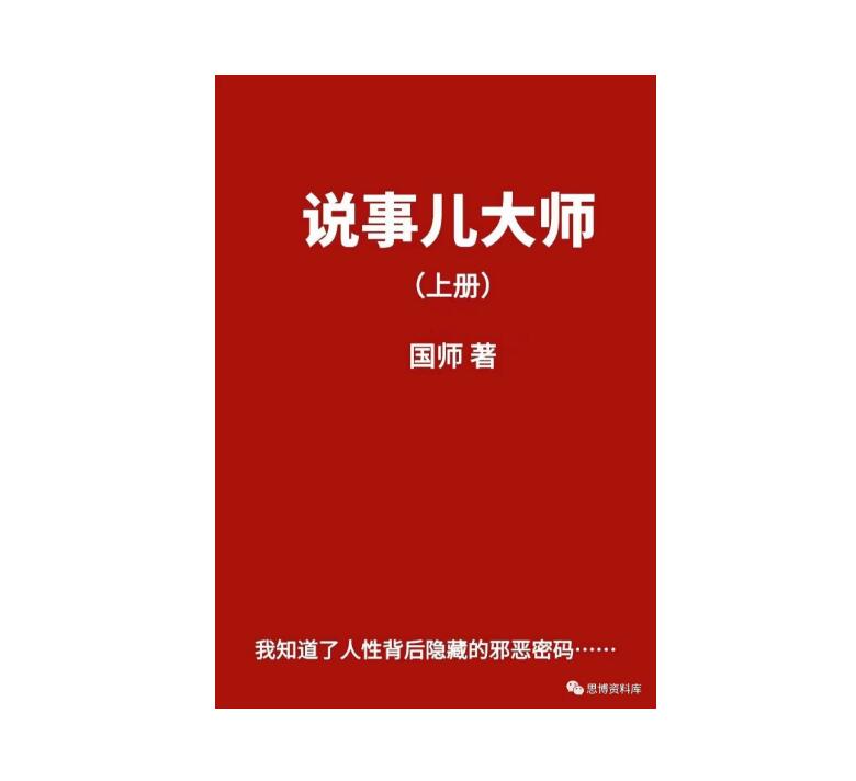 《说事儿大师》PDF