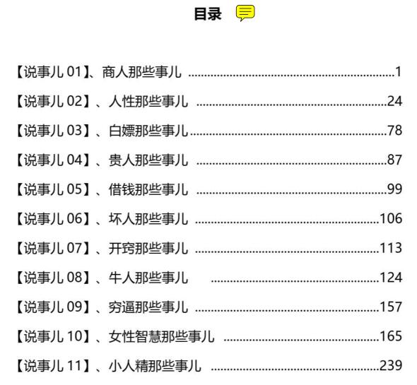 《说事儿大师》PDF