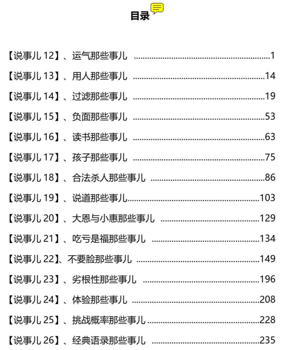 《说事儿大师》PDF