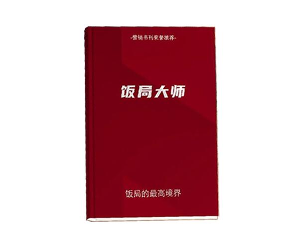 《饭局大师》PDF