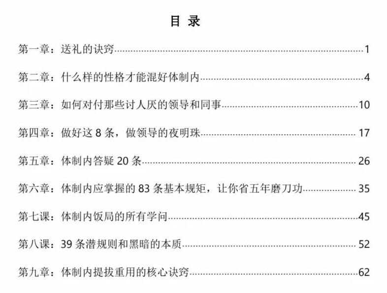 《混体制的奥秘》PDF