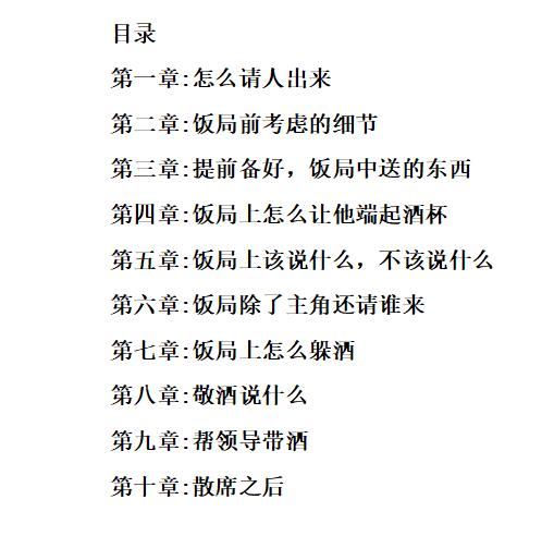 《饭局办事指南》PDF