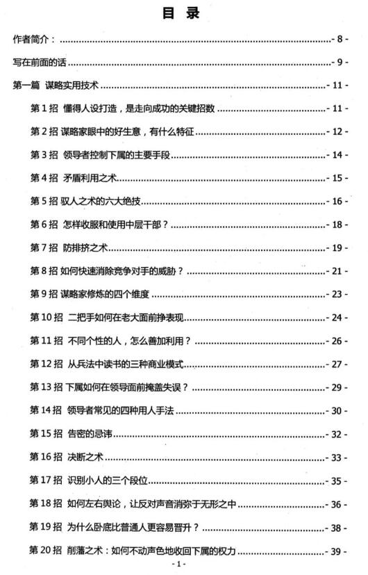 《谋略宝典》PDF