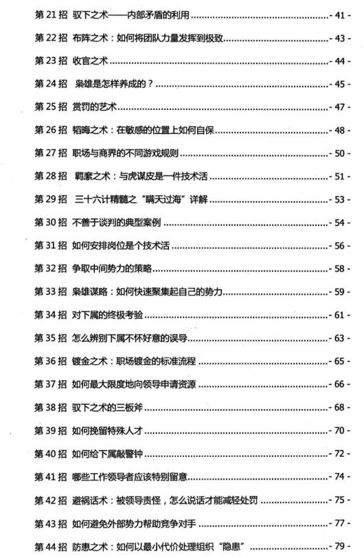 《谋略宝典》PDF