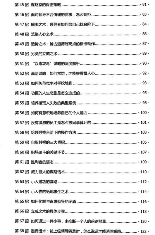 《谋略宝典》PDF