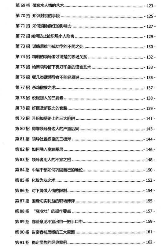 《谋略宝典》PDF