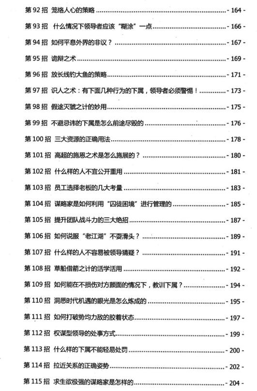 《谋略宝典》PDF