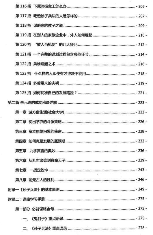 《谋略宝典》PDF