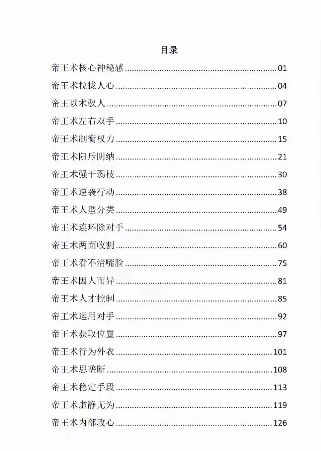 《权谋帝王术》PDF