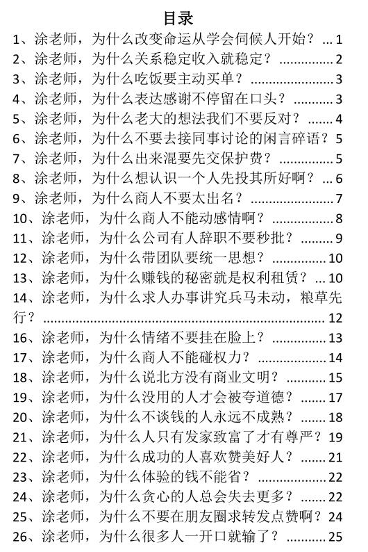 《社交高手暗门秘术》PDF