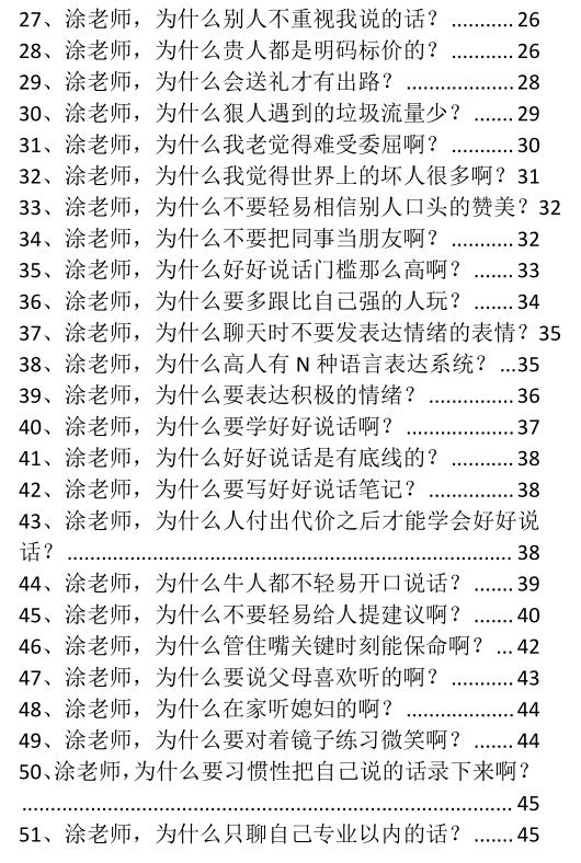 《社交高手暗门秘术》PDF