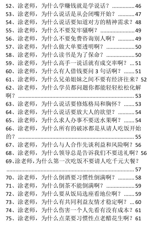 《社交高手暗门秘术》PDF