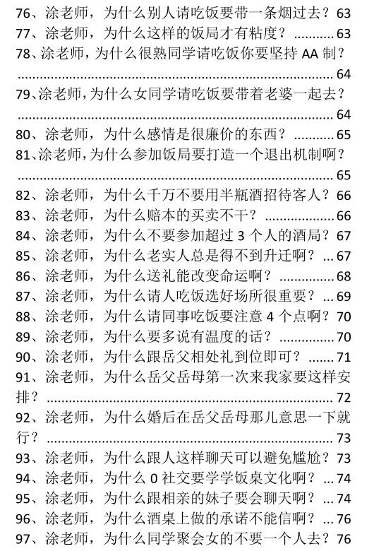 《社交高手暗门秘术》PDF