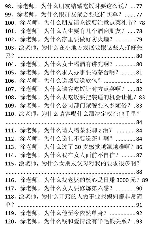 《社交高手暗门秘术》PDF