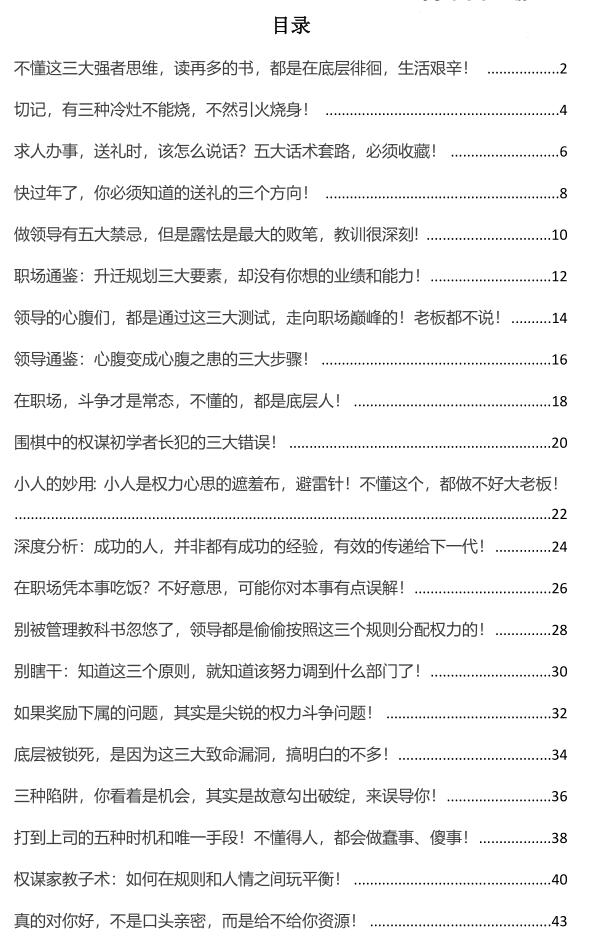 《顶级谋士说》PDF