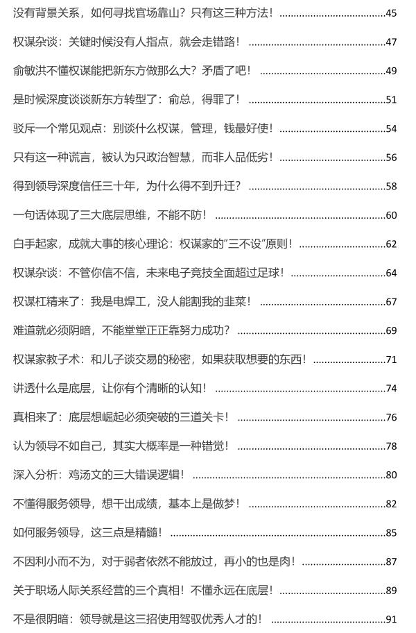 《顶级谋士说》PDF