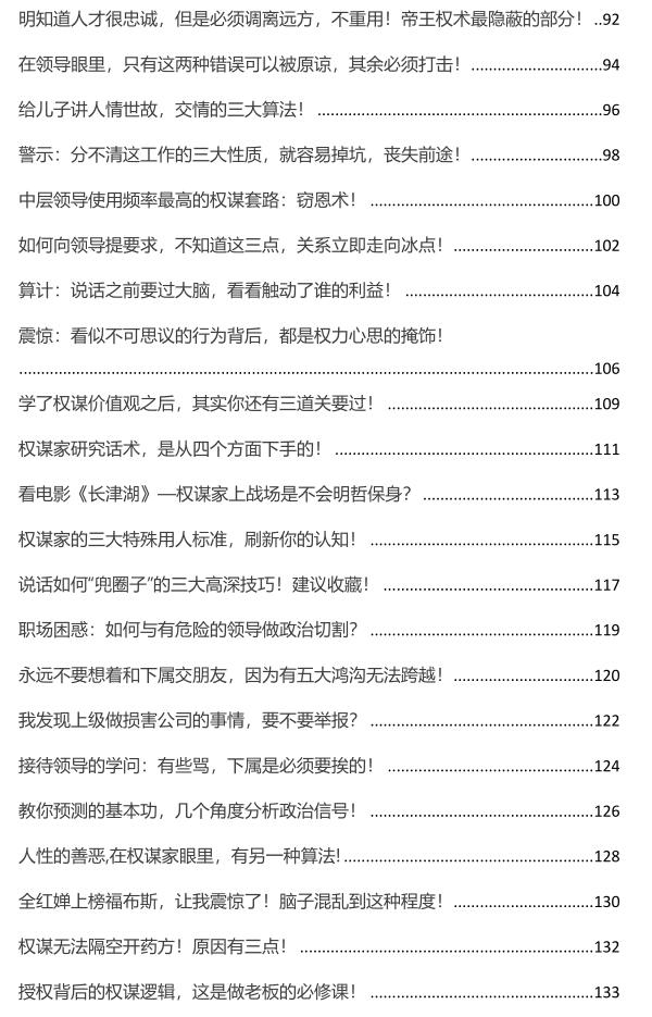 《顶级谋士说》PDF