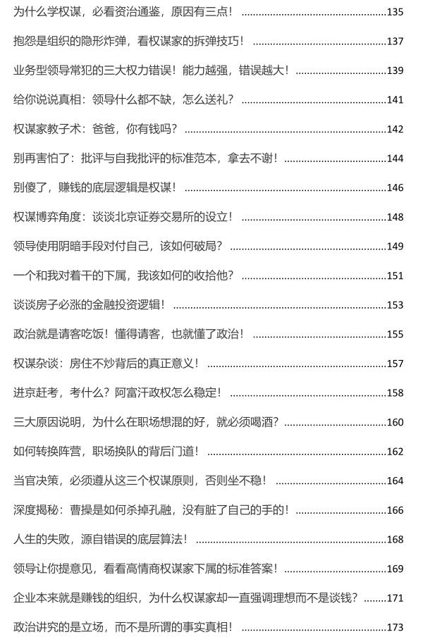 《顶级谋士说》PDF